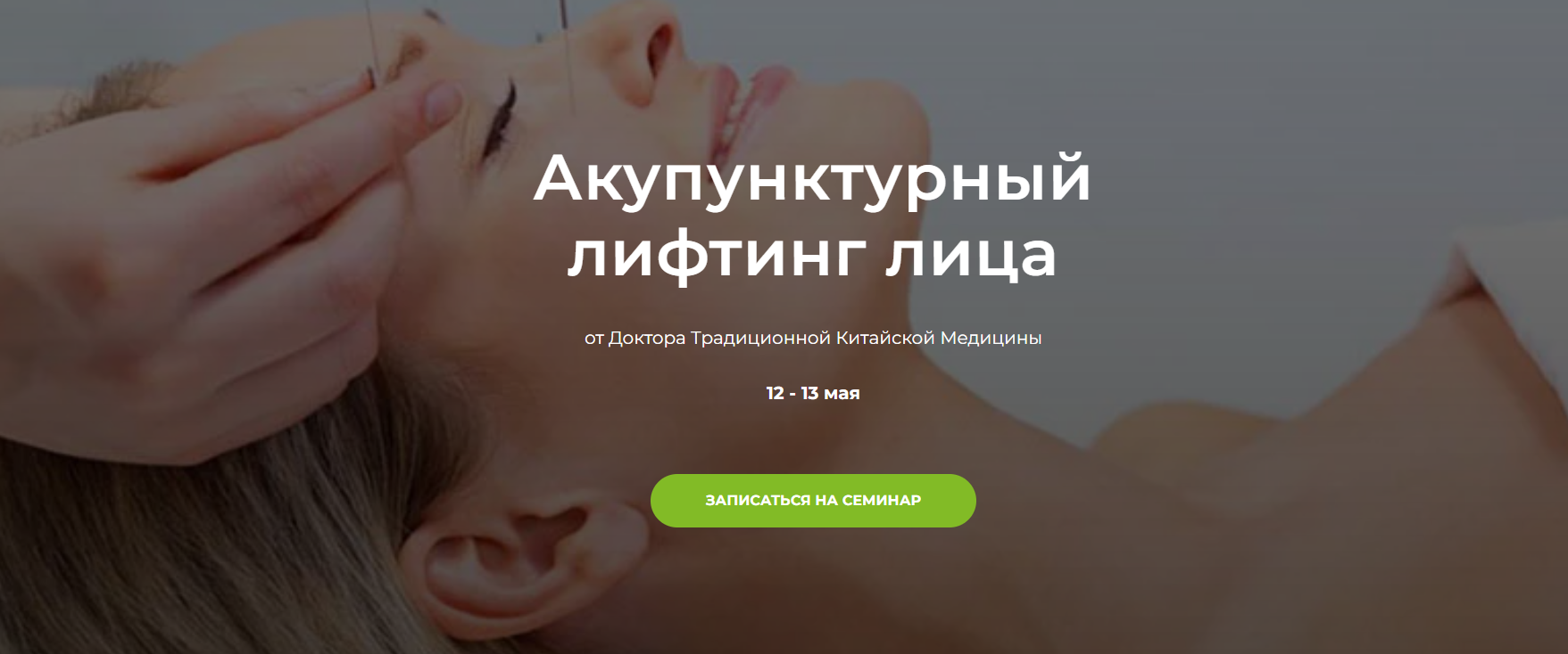 [Ольга Евдокимова] Акупунктурный лифтинг лица (202_0.png